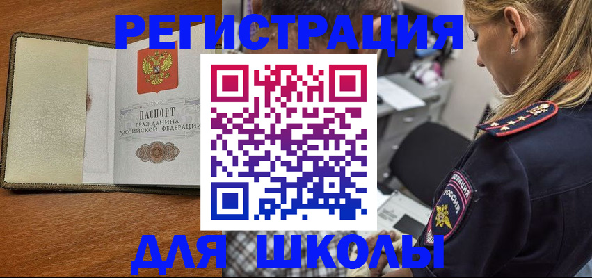 прописка для работы в Мензелинске